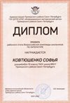 2021-2022 Ковтюшенко Софья 10и (РО-литература-Климчук О.В.)